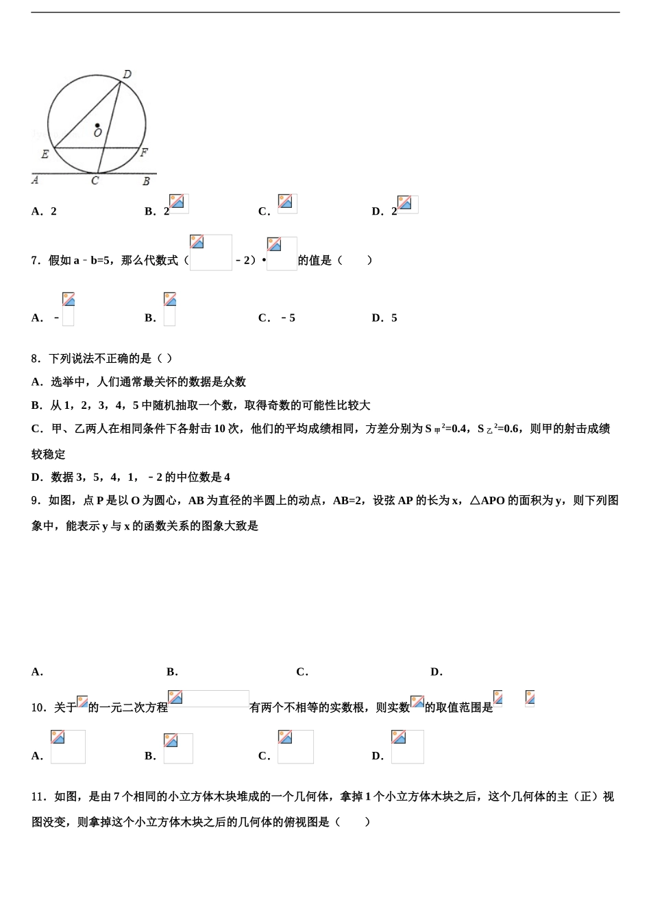 2024年江西省上饶市广信区广信区第七中学中考数学全真模拟试卷含解析_第2页