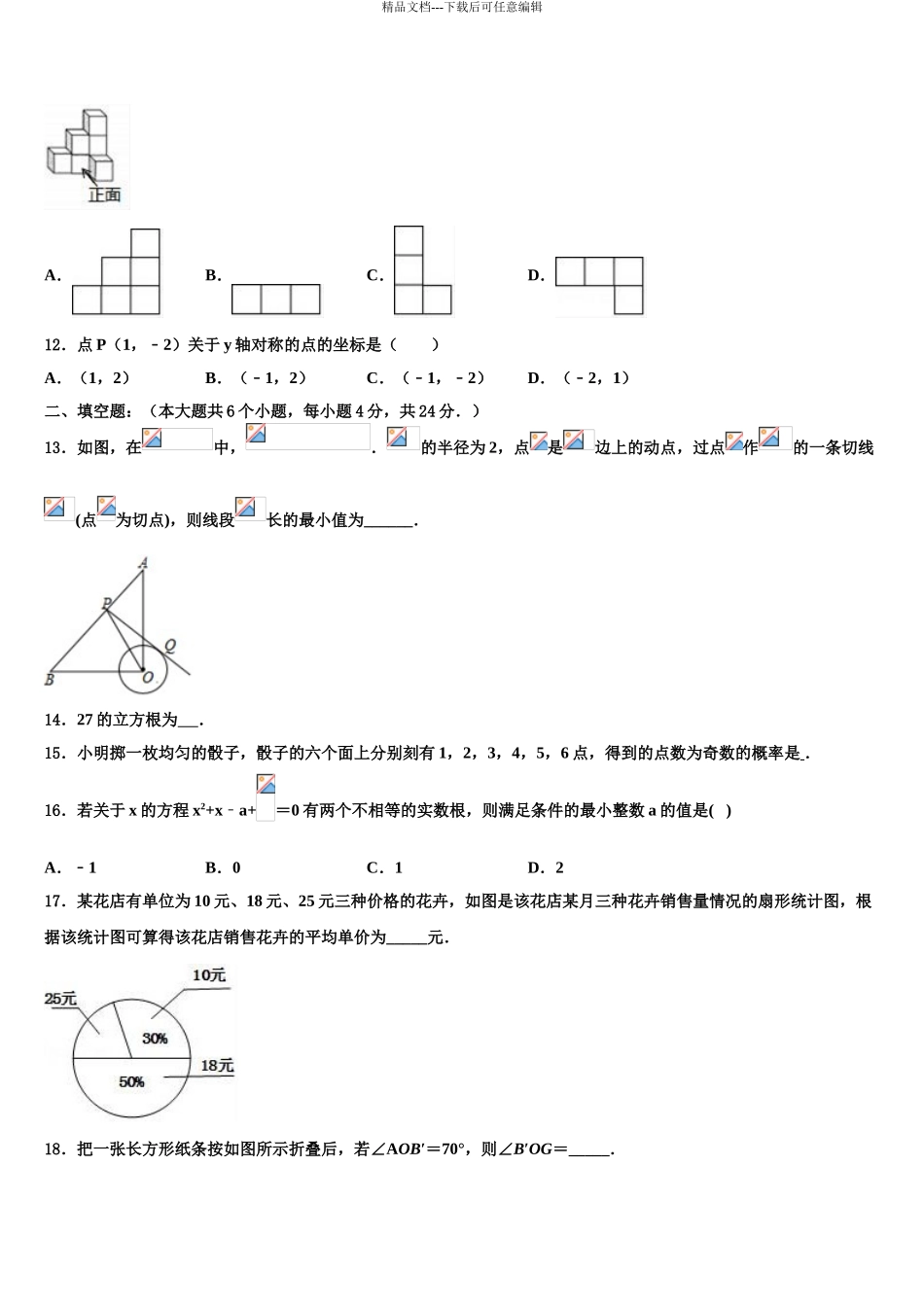 2024年江西省上饶市广信区广信区第七中学中考数学全真模拟试卷含解析_第3页
