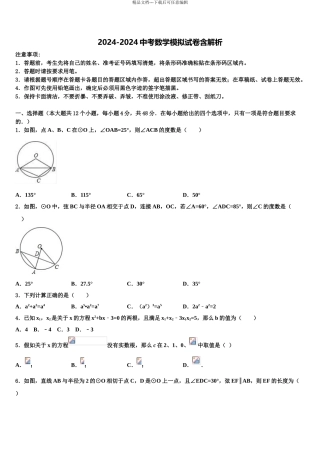 2024年江西省上饶市广信区广信区第七中学中考数学全真模拟试卷含解析