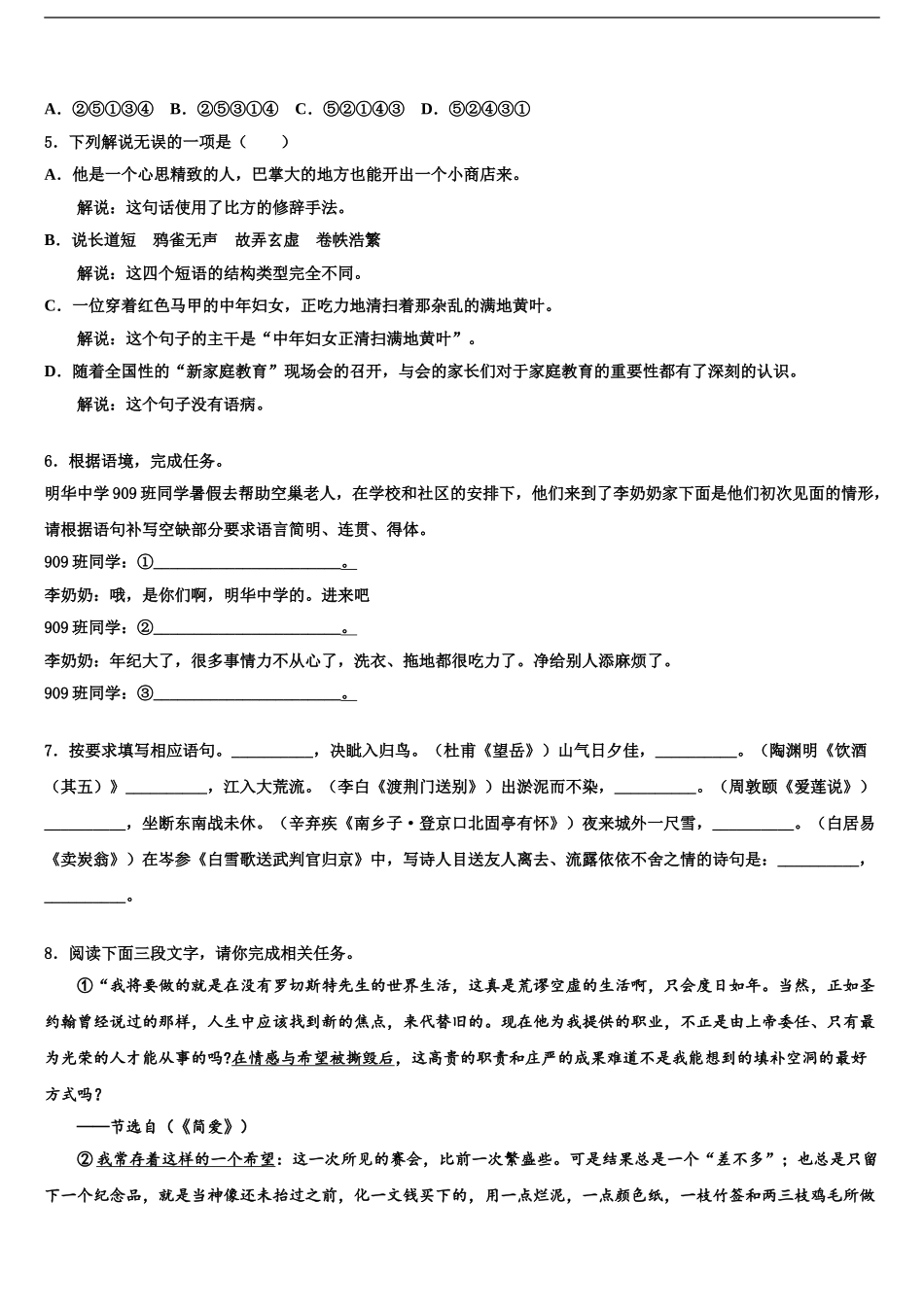 2024年江西省上饶市广信区广信区第七中学中考试题猜想语文试卷含解析_第2页
