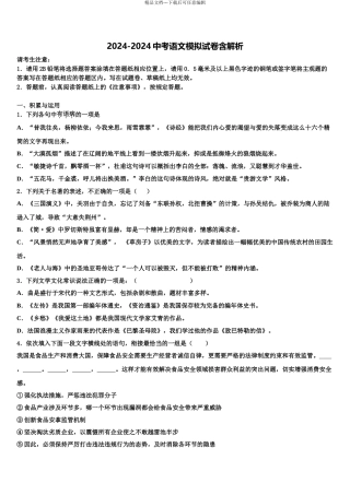 2024年江西省上饶市广信区广信区第七中学中考试题猜想语文试卷含解析