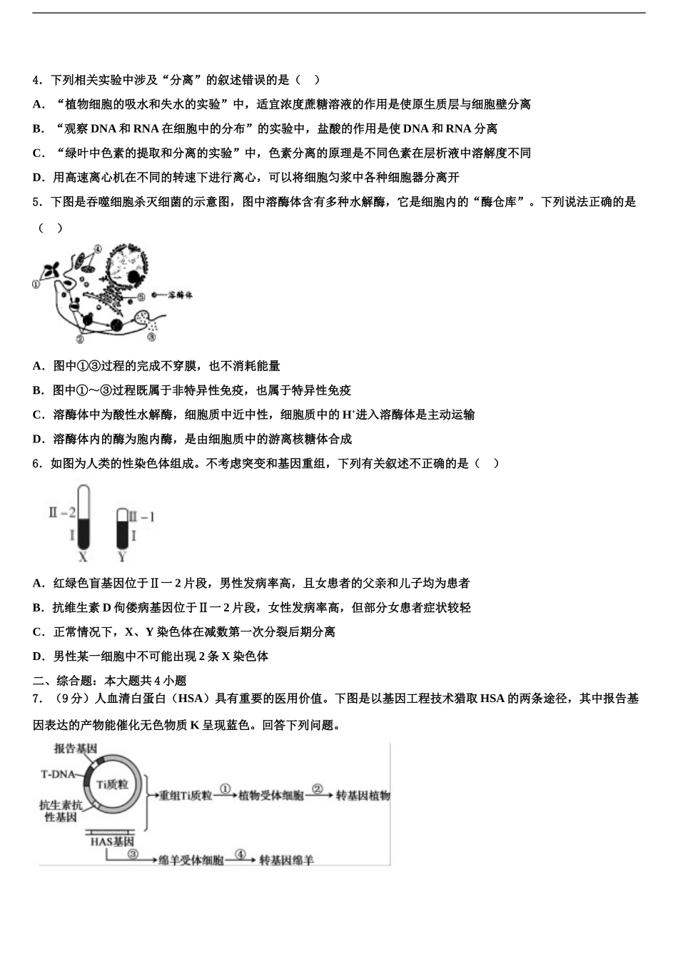 2024年江西省上饶市民校考试联盟(婺源紫阳中学高三下第一次测试生物试题含解析_第2页