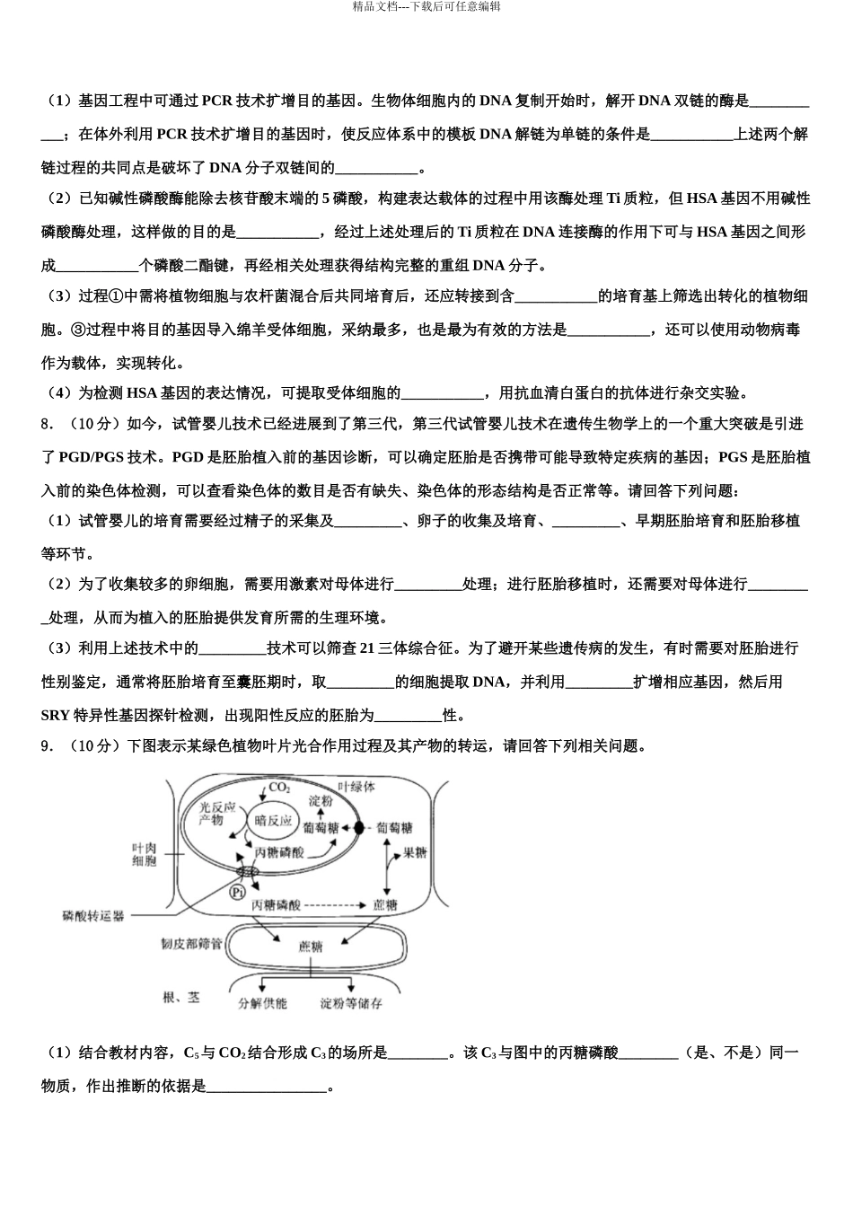 2024年江西省上饶市民校考试联盟(婺源紫阳中学高三下第一次测试生物试题含解析_第3页