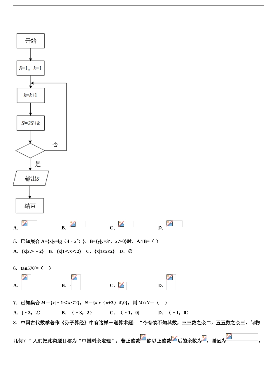 2024年江西省上饶市玉山一中等六校中学高考仿真卷数学试题含解析_第2页