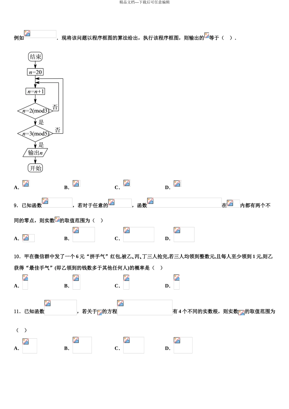 2024年江西省上饶市玉山一中等六校中学高考仿真卷数学试题含解析_第3页
