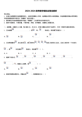 2024年江西省上饶市玉山一中等六校中学高考仿真卷数学试题含解析