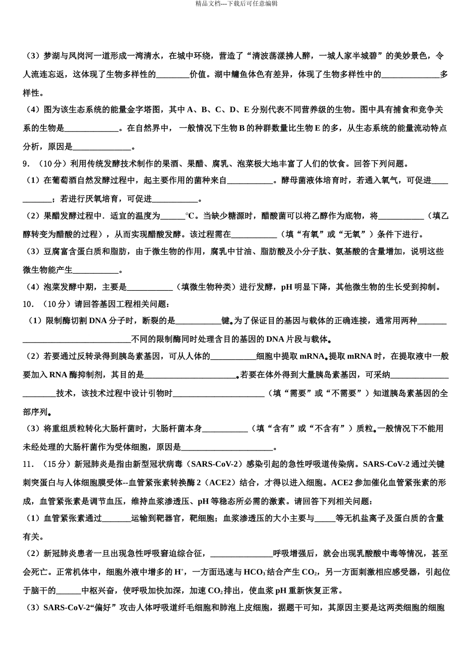 2024年江西省上饶市玉山一中等六校高三下学期联考生物试题含解析_第3页