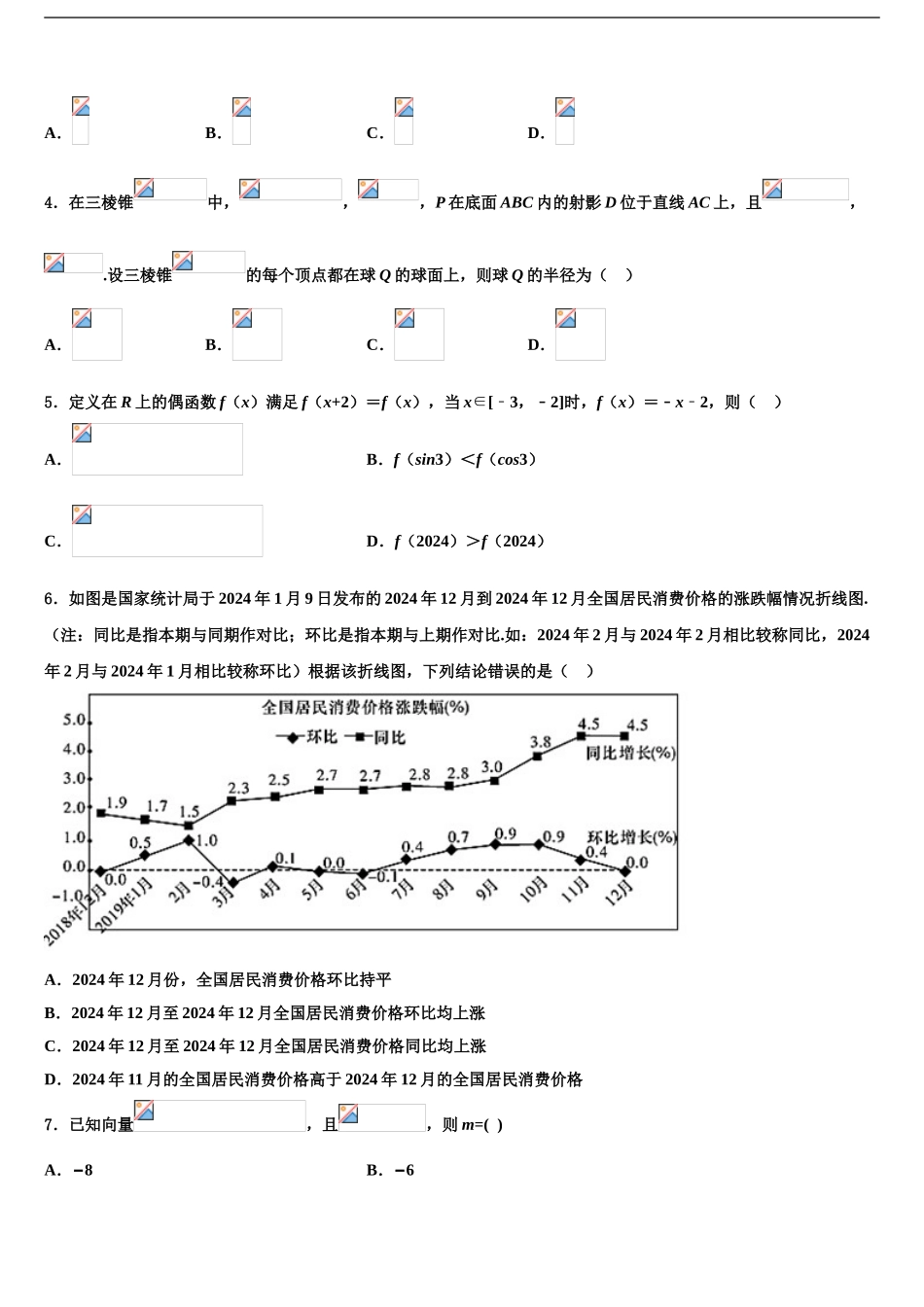 2024年江西省上饶市玉山一中等六校高三最后一模数学试题含解析_第2页