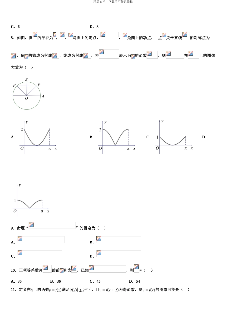 2024年江西省上饶市玉山一中等六校高三最后一模数学试题含解析_第3页