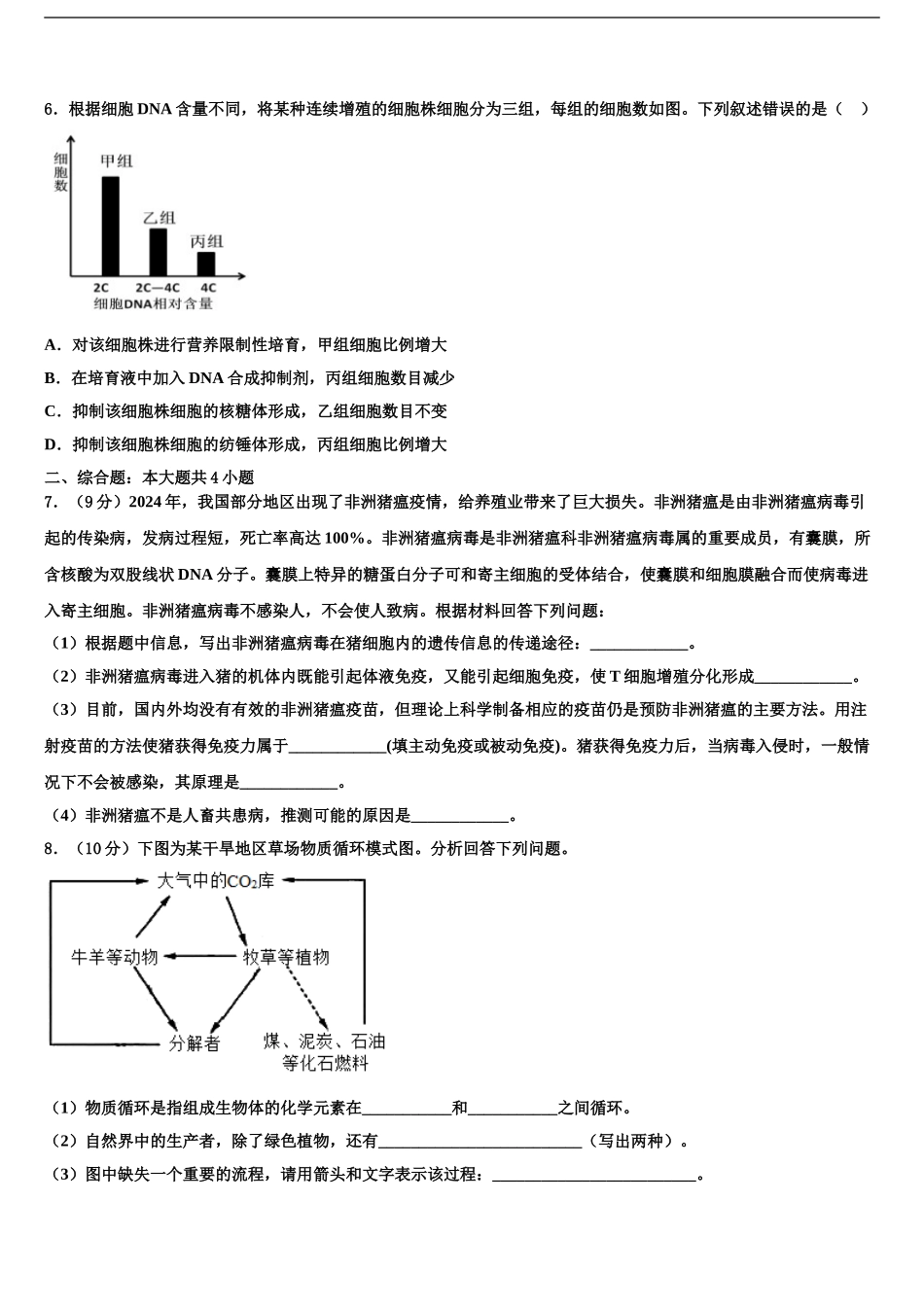 2024年江西省上饶市玉山县樟村中学高三第二次联考生物试卷含解析_第2页