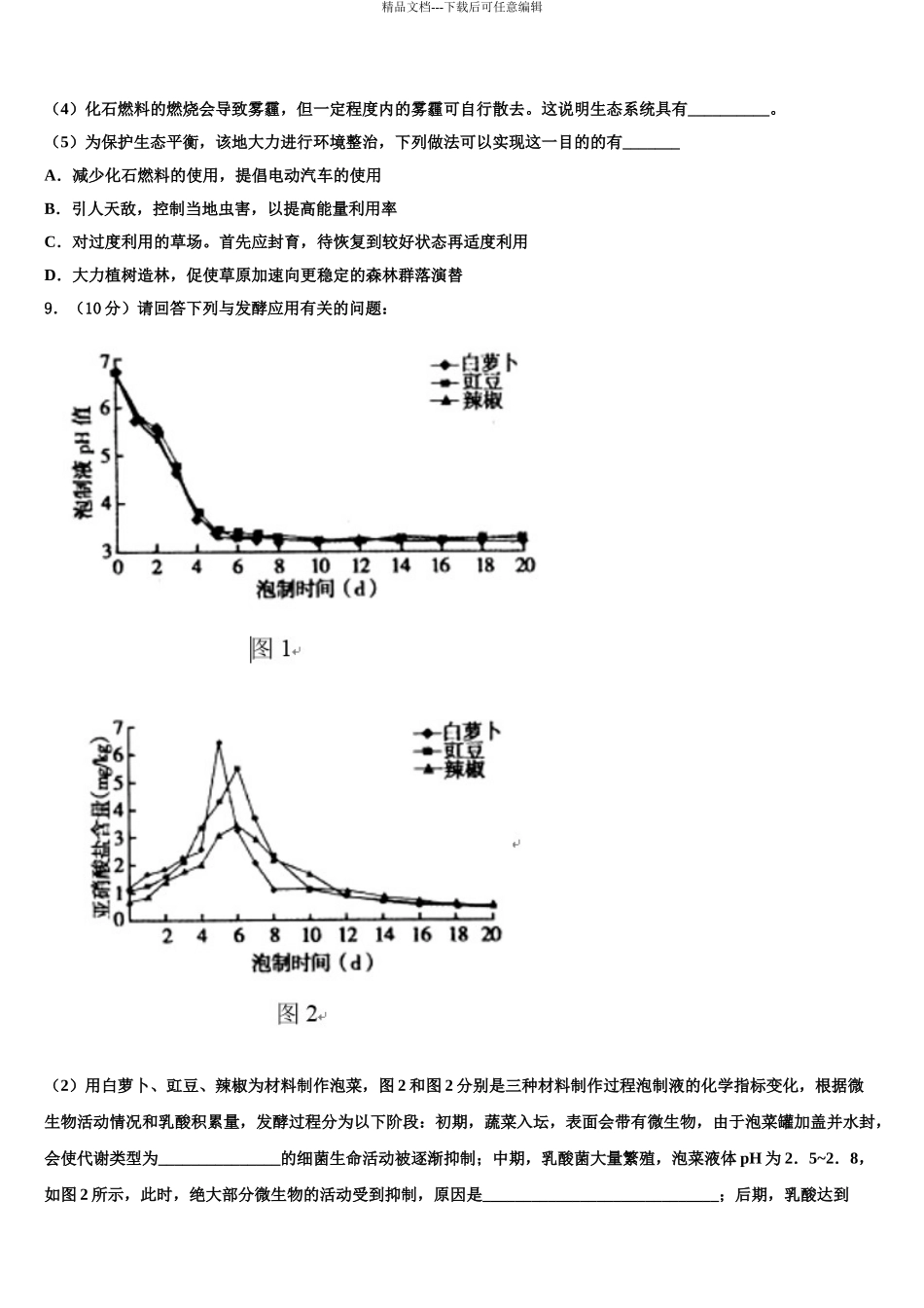 2024年江西省上饶市玉山县樟村中学高三第二次联考生物试卷含解析_第3页
