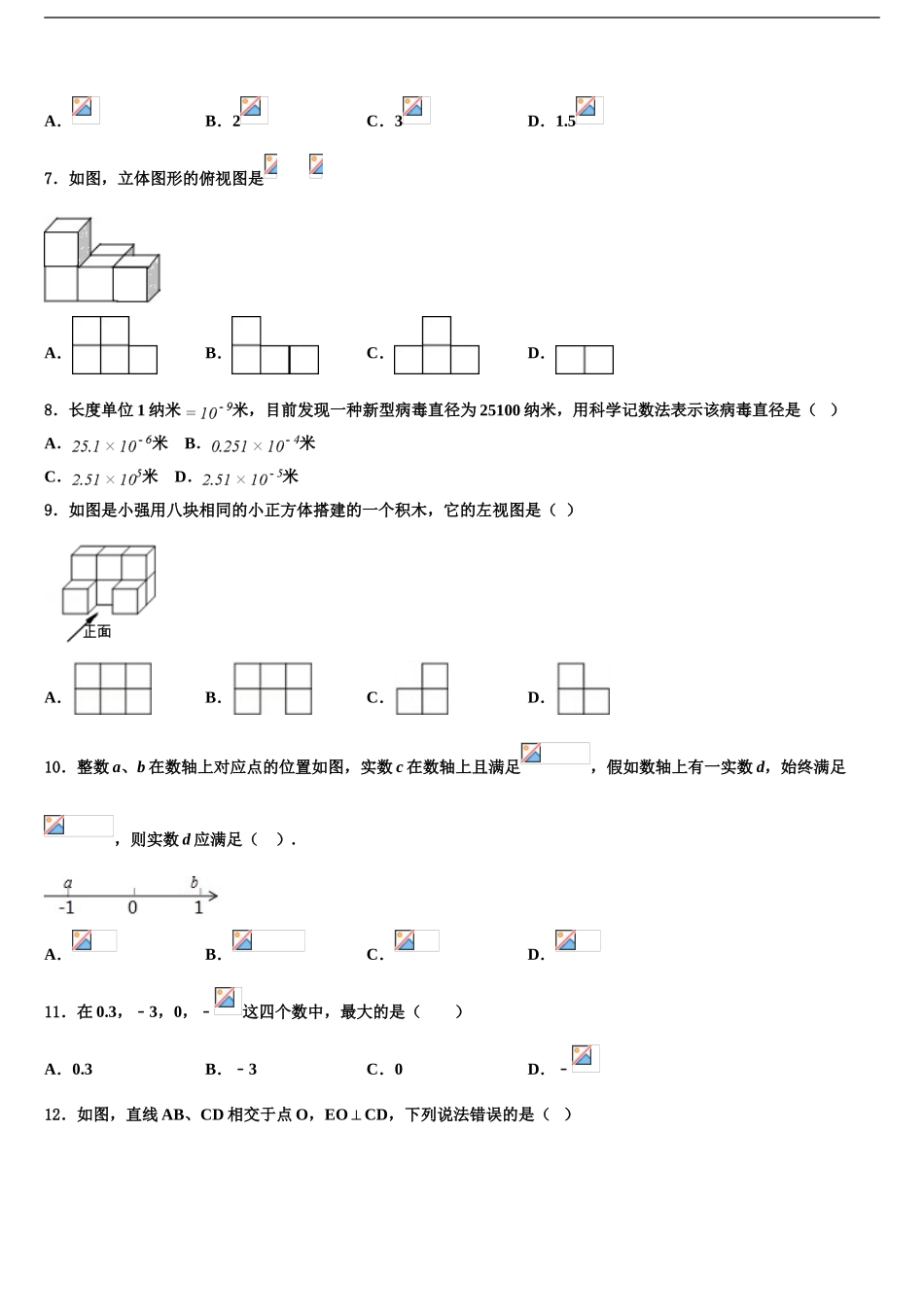 2024年江西省上饶市第六中学中考数学模拟预测试卷含解析_第2页