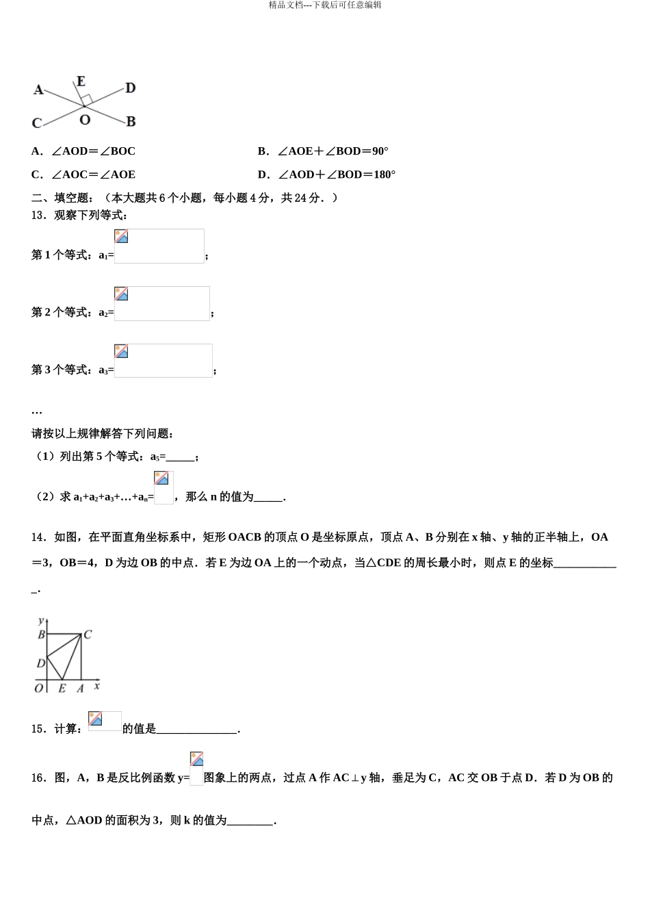 2024年江西省上饶市第六中学中考数学模拟预测试卷含解析_第3页