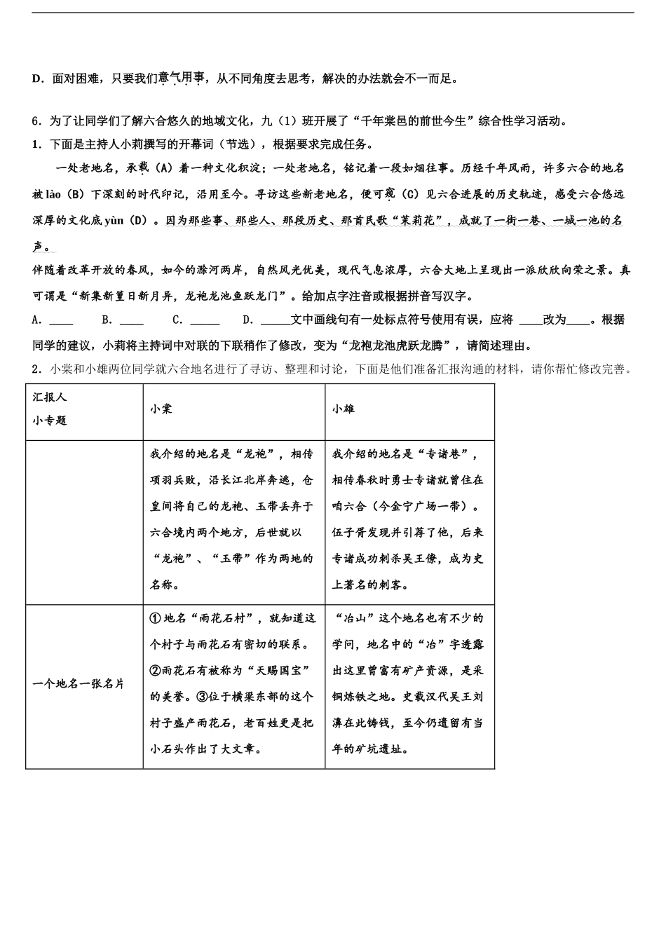 2024年江西省上饶市第六中学中考语文对点突破模拟试卷含解析_第2页