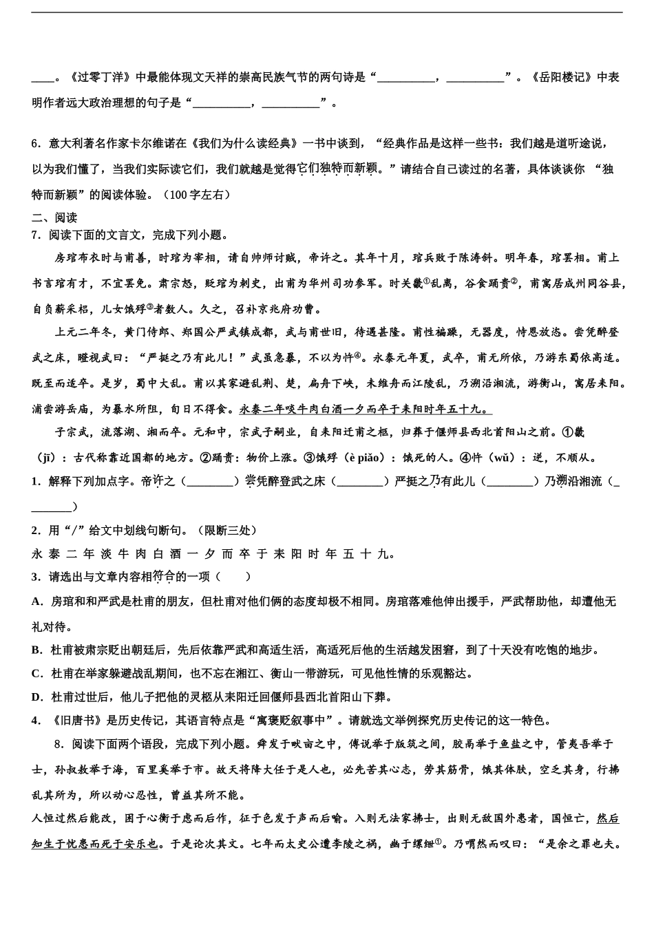 2024年江西省上饶市鄱阳县中考联考语文试题含解析_第2页