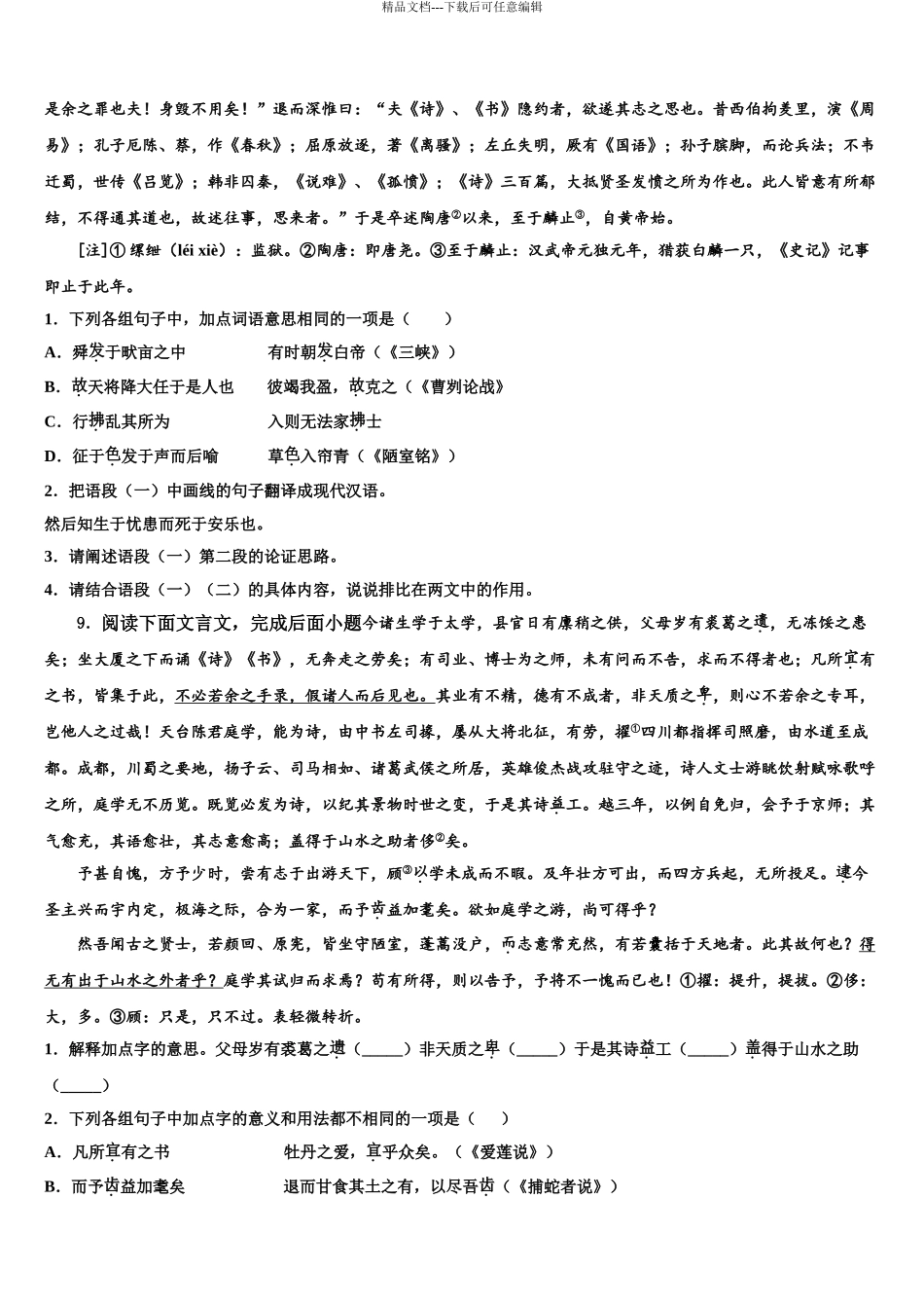 2024年江西省上饶市鄱阳县中考联考语文试题含解析_第3页