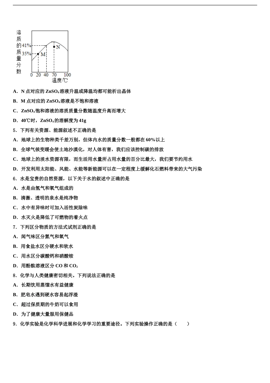 2024年江西省上饶市鄱阳县达标名校中考化学模拟预测题含解析_第2页