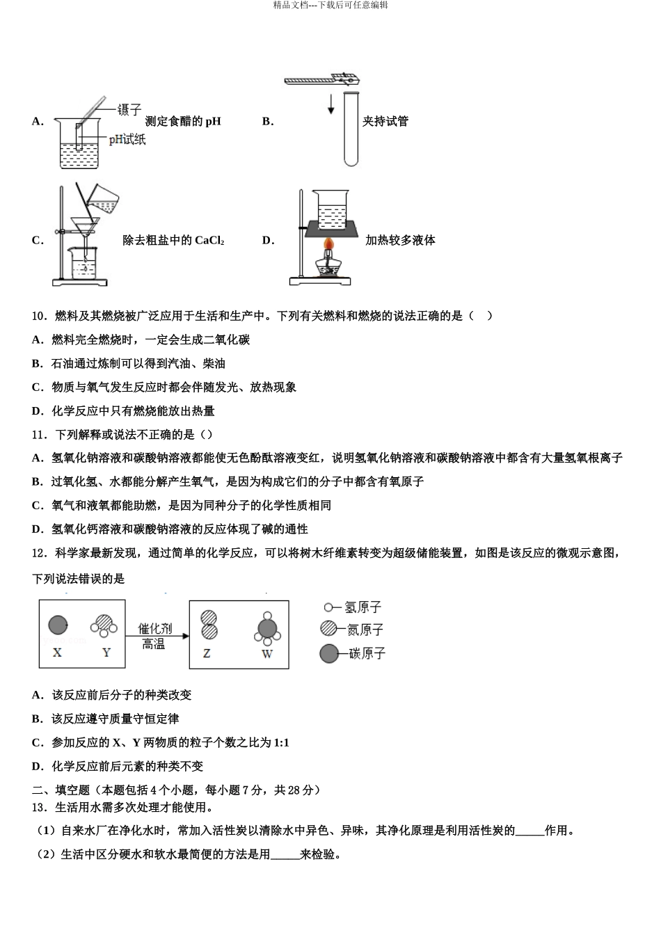 2024年江西省上饶市鄱阳县达标名校中考化学模拟预测题含解析_第3页