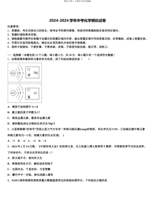 2024年江西省上饶市鄱阳县达标名校中考化学模拟预测题含解析