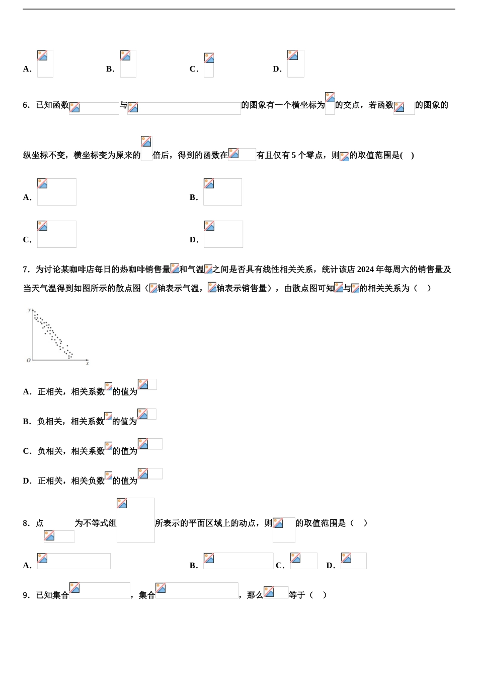 2024年江西省上饶高考数学倒计时模拟卷含解析_第2页