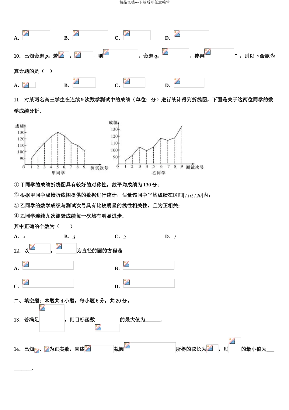 2024年江西省上饶高考数学倒计时模拟卷含解析_第3页