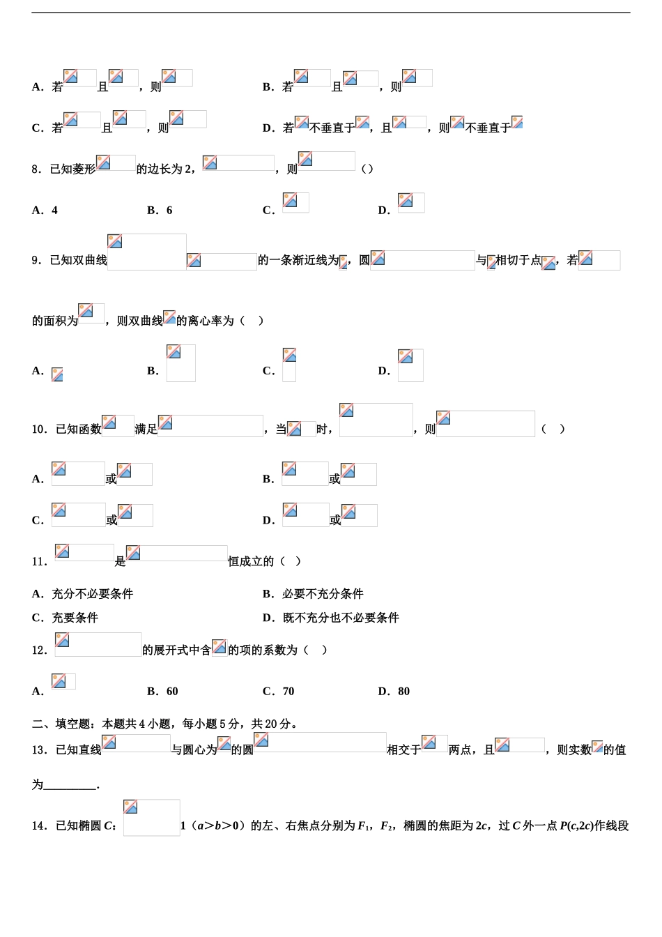 2024年江西省上饶高考数学全真模拟密押卷含解析_第2页
