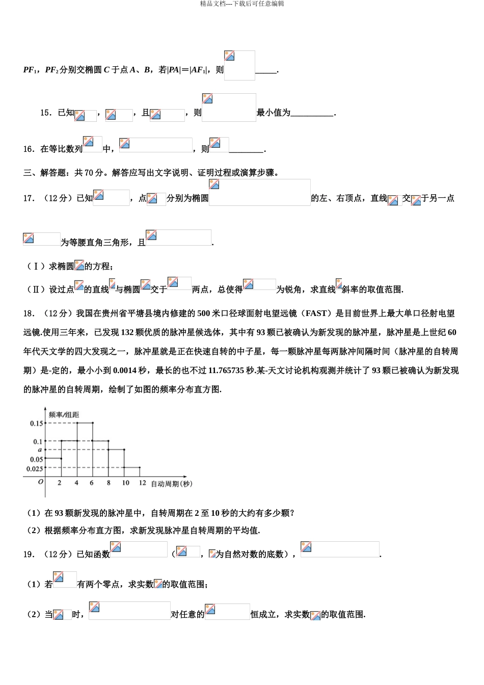 2024年江西省上饶高考数学全真模拟密押卷含解析_第3页