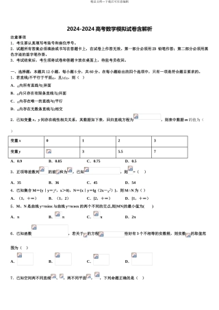 2024年江西省上饶高考数学全真模拟密押卷含解析