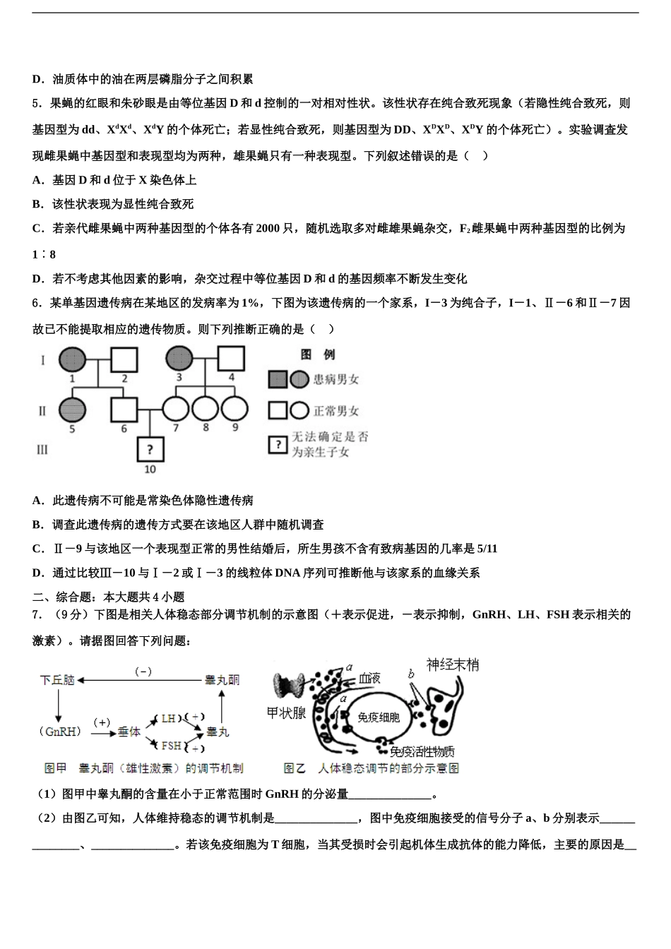 2024年江西省上高县第二中学高考临考冲刺生物试卷含解析_第2页