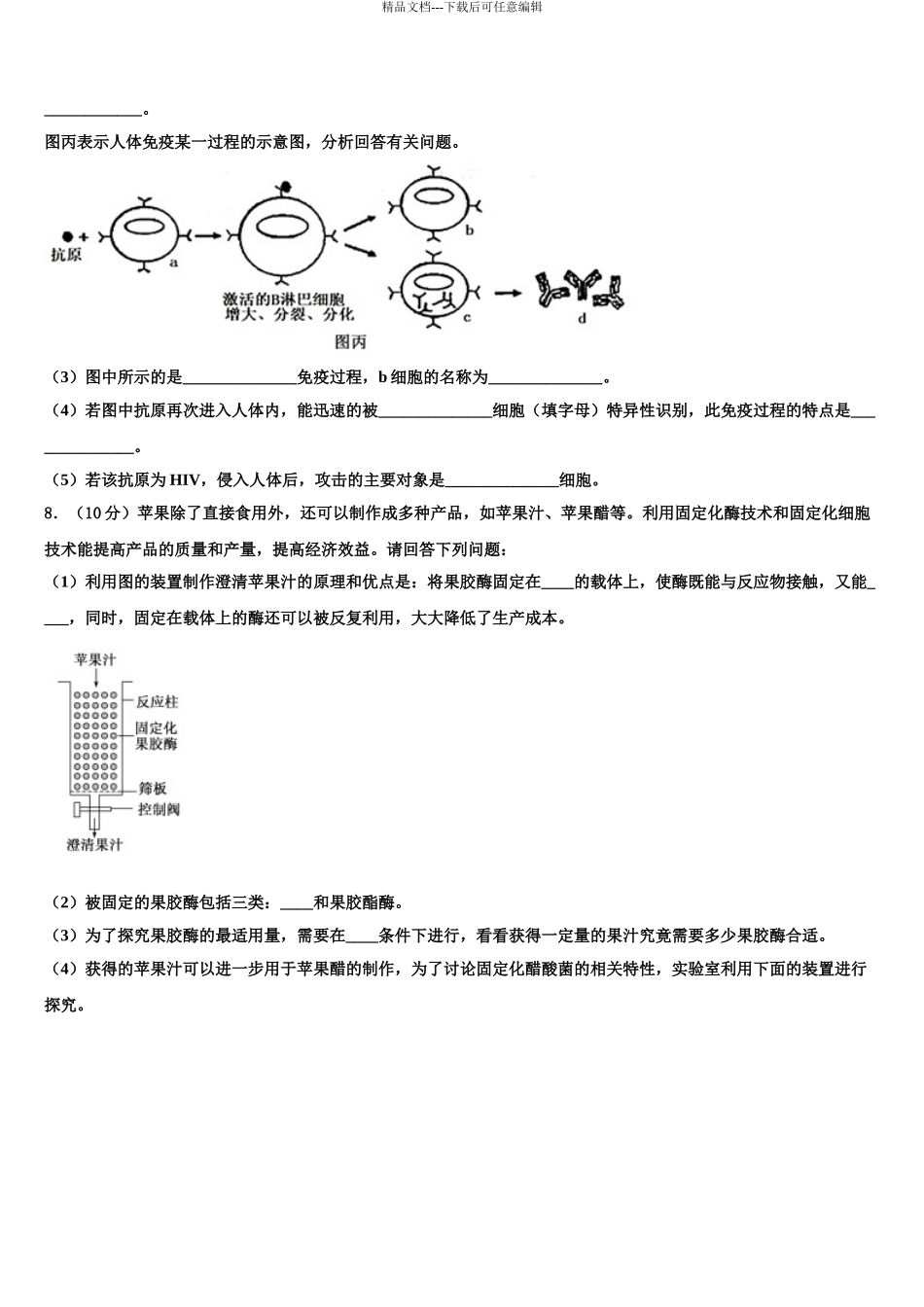 2024年江西省上高县第二中学高考临考冲刺生物试卷含解析_第3页