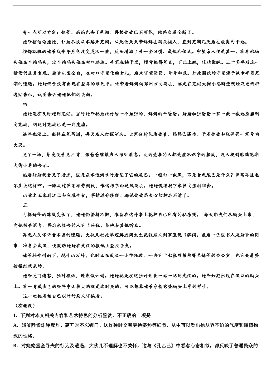 2024年江西省丰城二中高三下学期第六次检测语文试卷含解析_第2页