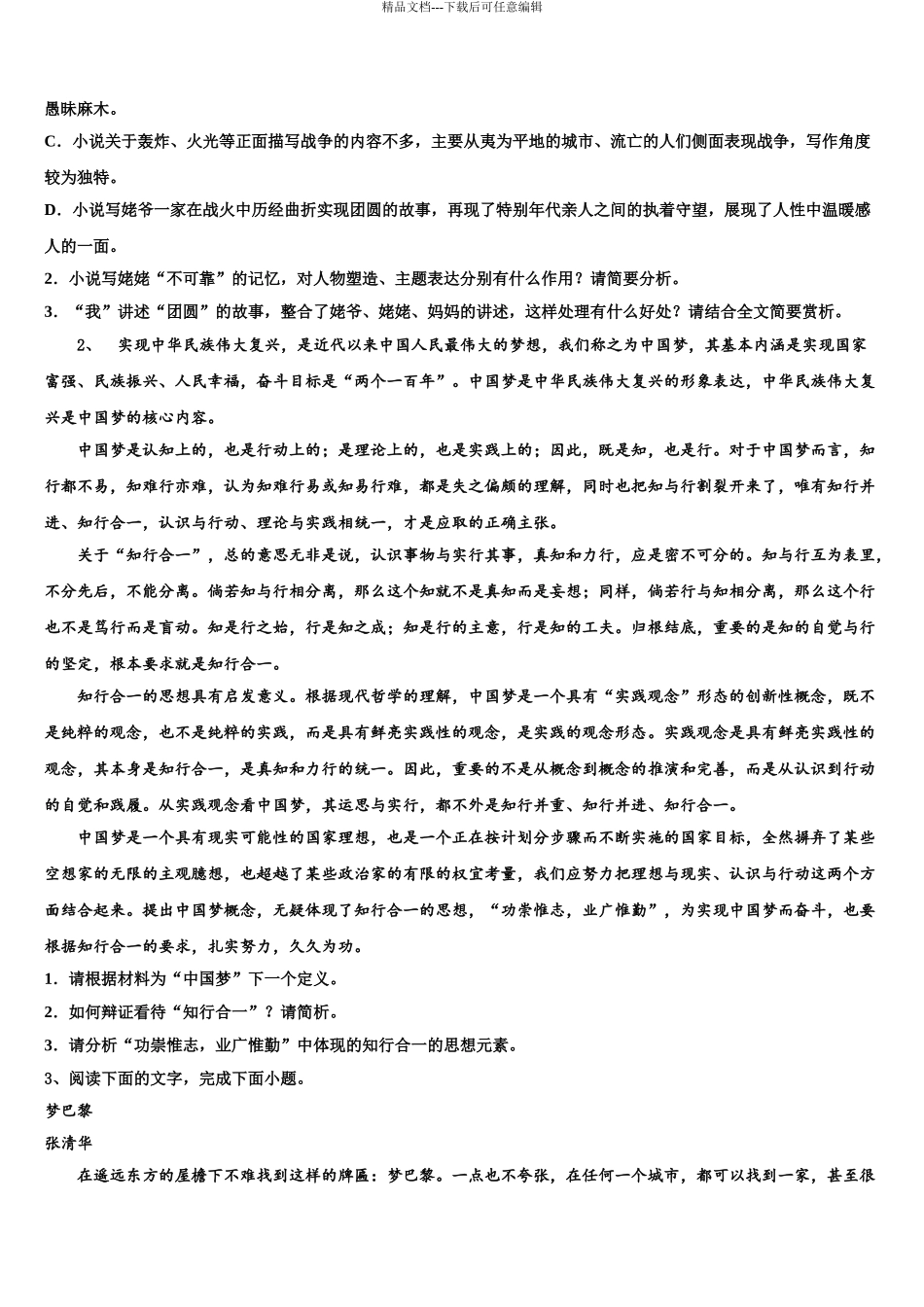 2024年江西省丰城二中高三下学期第六次检测语文试卷含解析_第3页