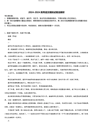 2024年江西省丰城二中高三下学期第六次检测语文试卷含解析