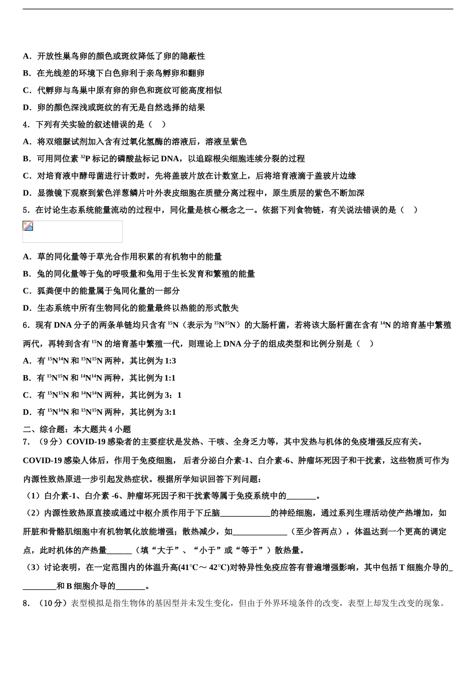2024年江西省丰城九中高三下学期第六次检测生物试卷含解析_第2页