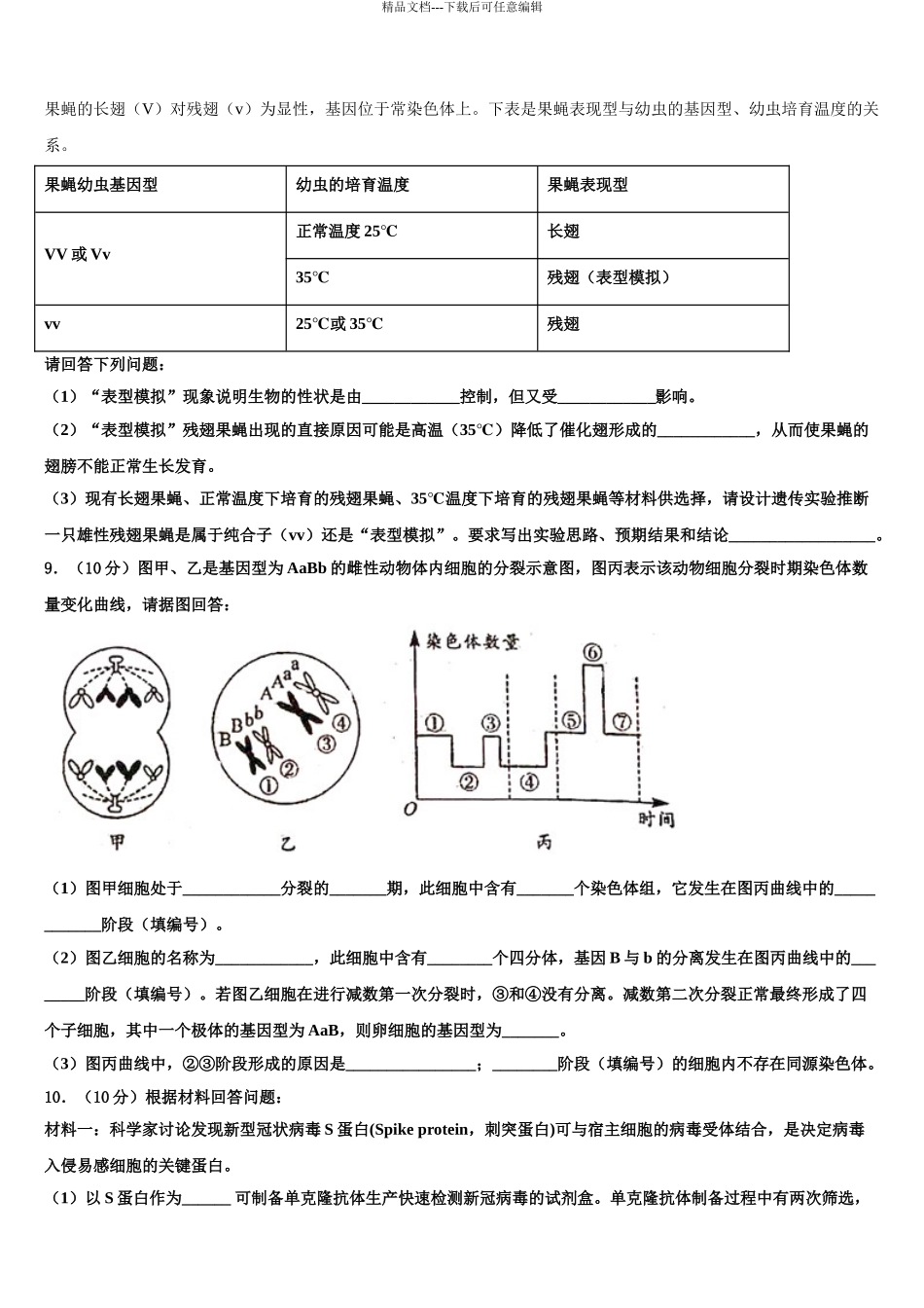 2024年江西省丰城九中高三下学期第六次检测生物试卷含解析_第3页