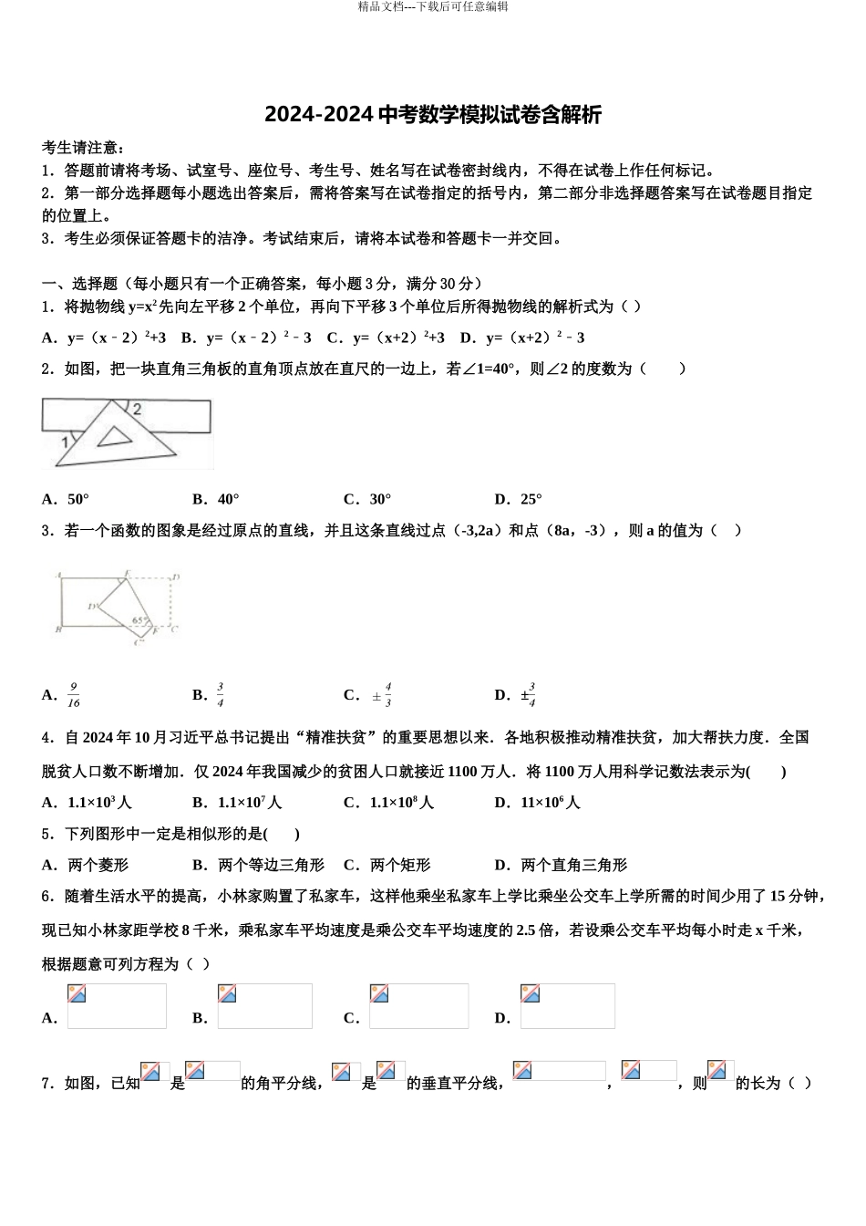 2024年江西省丰城市中考数学最后冲刺浓缩精华卷含解析_第1页