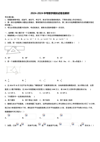 2024年江西省丰城市中考数学最后冲刺浓缩精华卷含解析