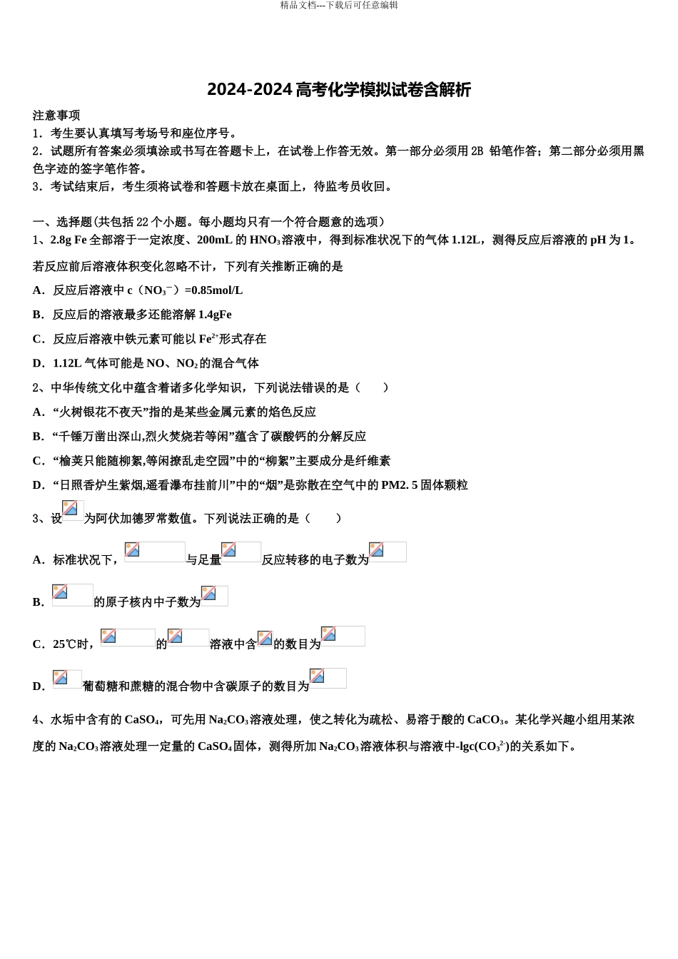 2024年江西省丰城二中高考仿真模拟化学试卷含解析_第1页