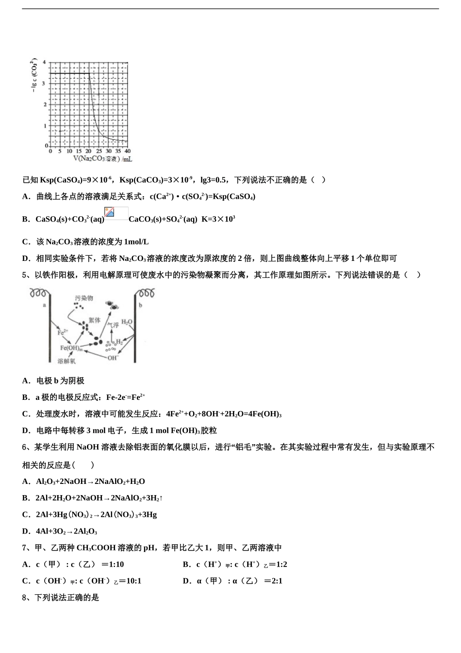 2024年江西省丰城二中高考仿真模拟化学试卷含解析_第2页