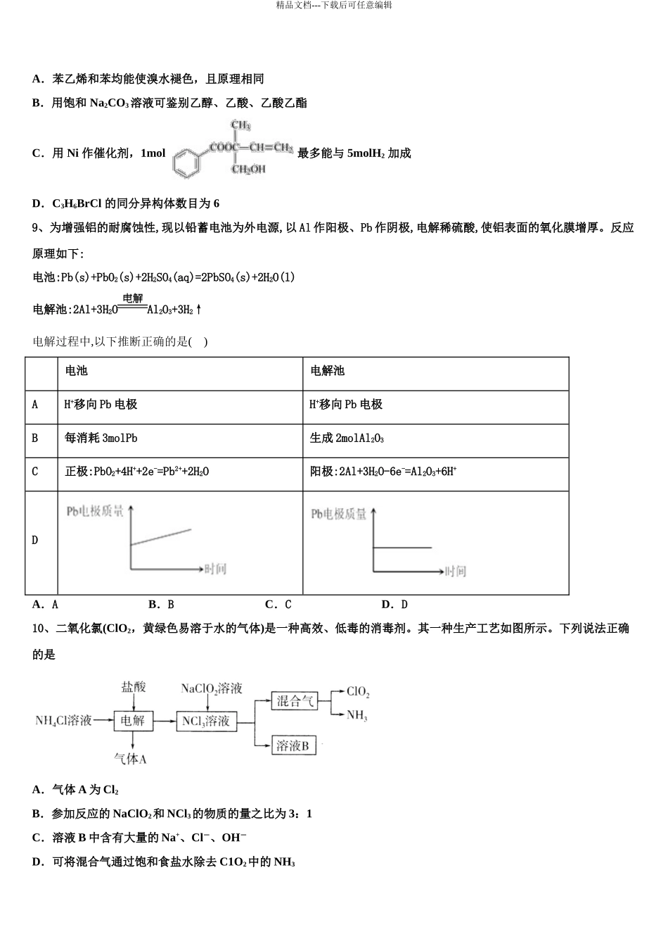 2024年江西省丰城二中高考仿真模拟化学试卷含解析_第3页