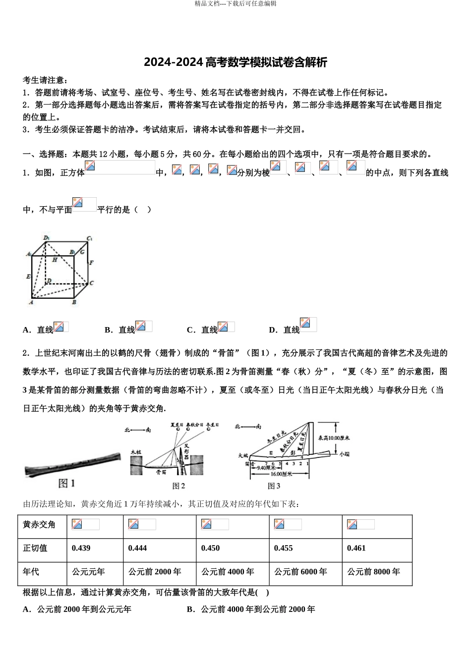 2024年江西省丰城市第九中学高考数学押题试卷含解析_第1页