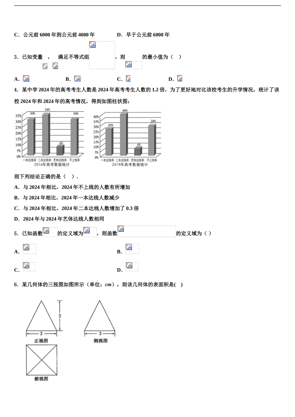 2024年江西省丰城市第九中学高考数学押题试卷含解析_第2页