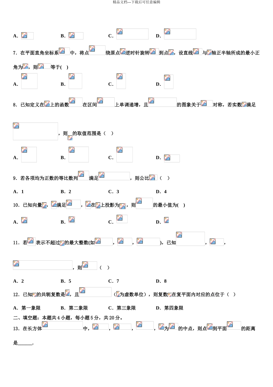 2024年江西省丰城市第九中学高考数学押题试卷含解析_第3页
