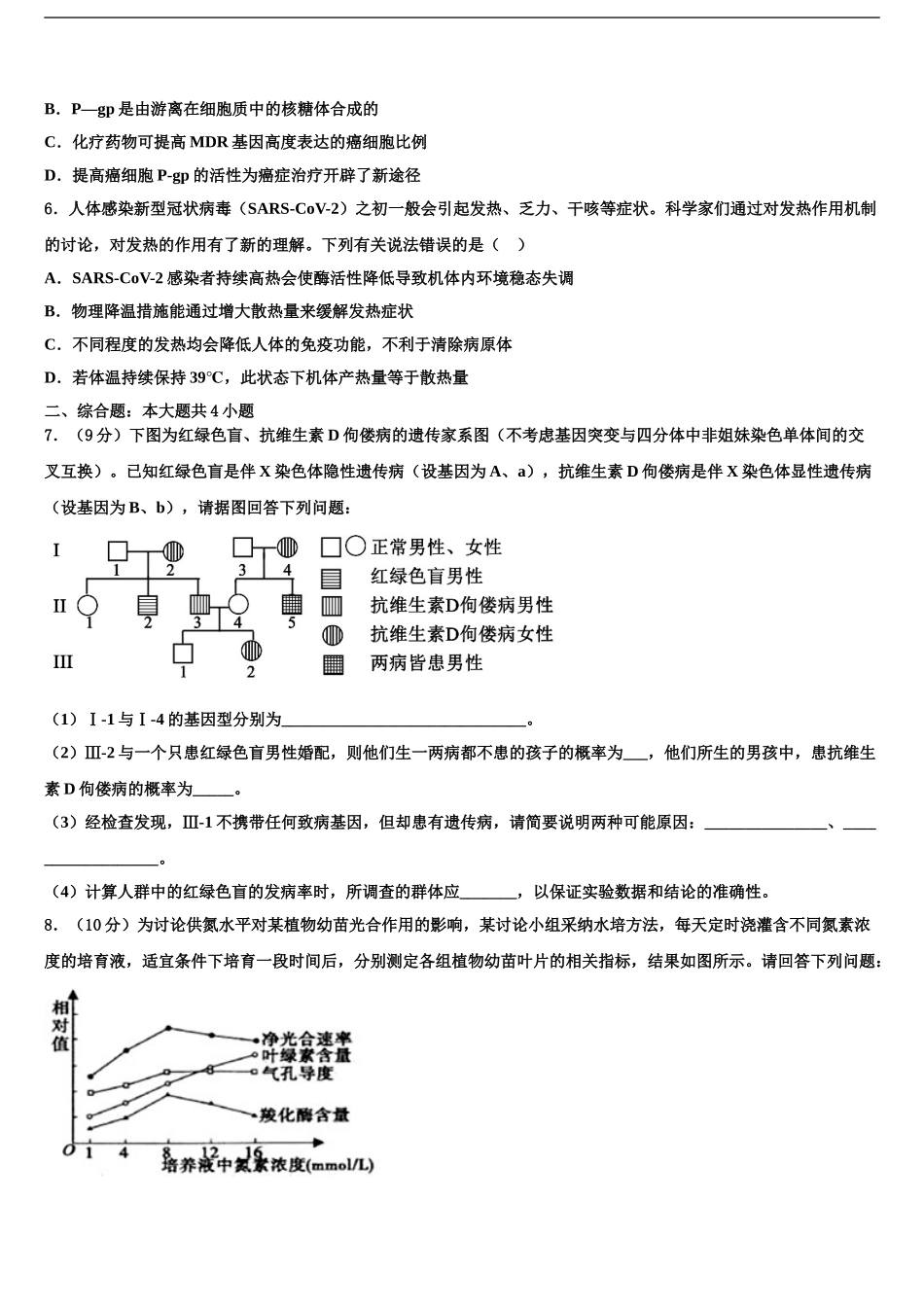 2024年江西省丰城市第九中学高考生物三模试卷含解析_第2页