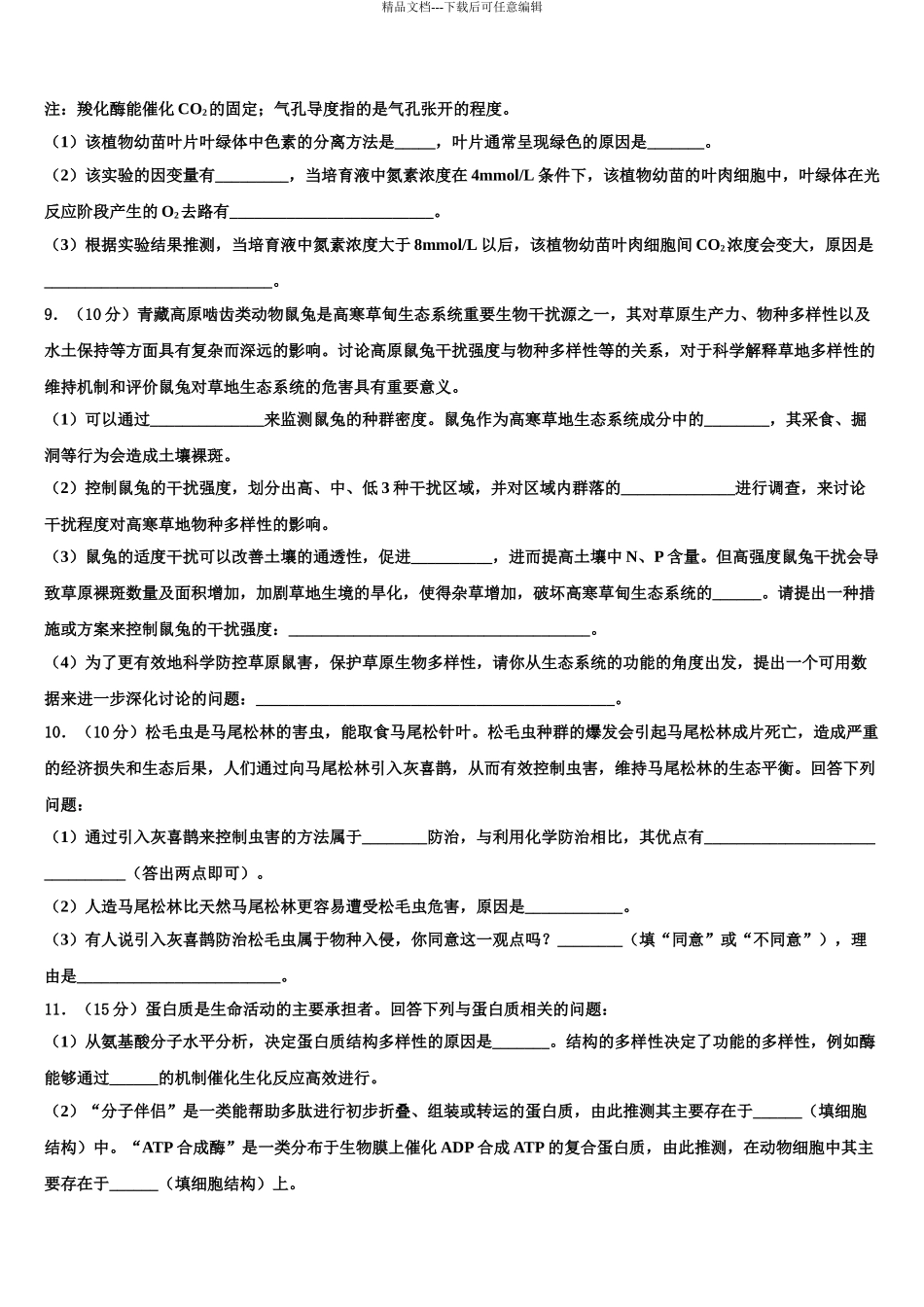 2024年江西省丰城市第九中学高考生物三模试卷含解析_第3页