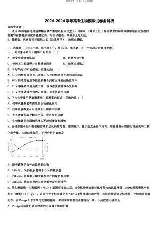 2024年江西省丰城市第九中学高考生物三模试卷含解析