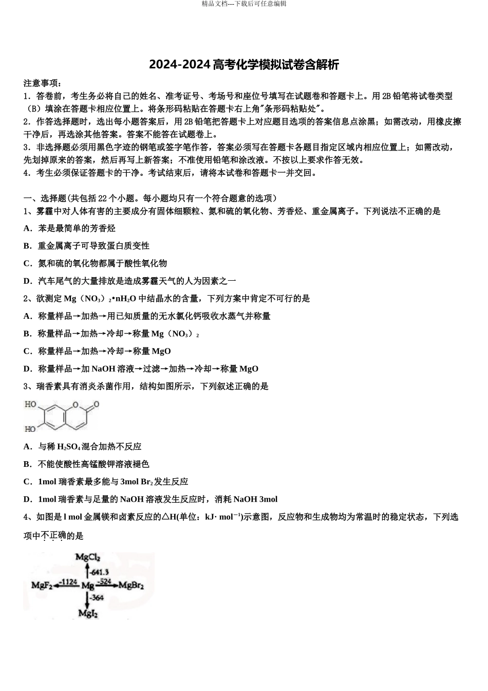 2024年江西省丰城市第二中学高三最后一模化学试题含解析_第1页