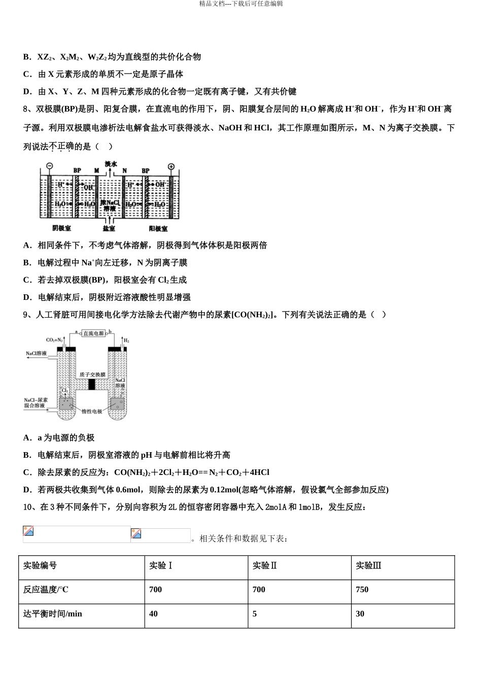 2024年江西省丰城市第二中学高三最后一模化学试题含解析_第3页