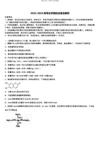 2024年江西省丰城市第二中学高三最后一模化学试题含解析