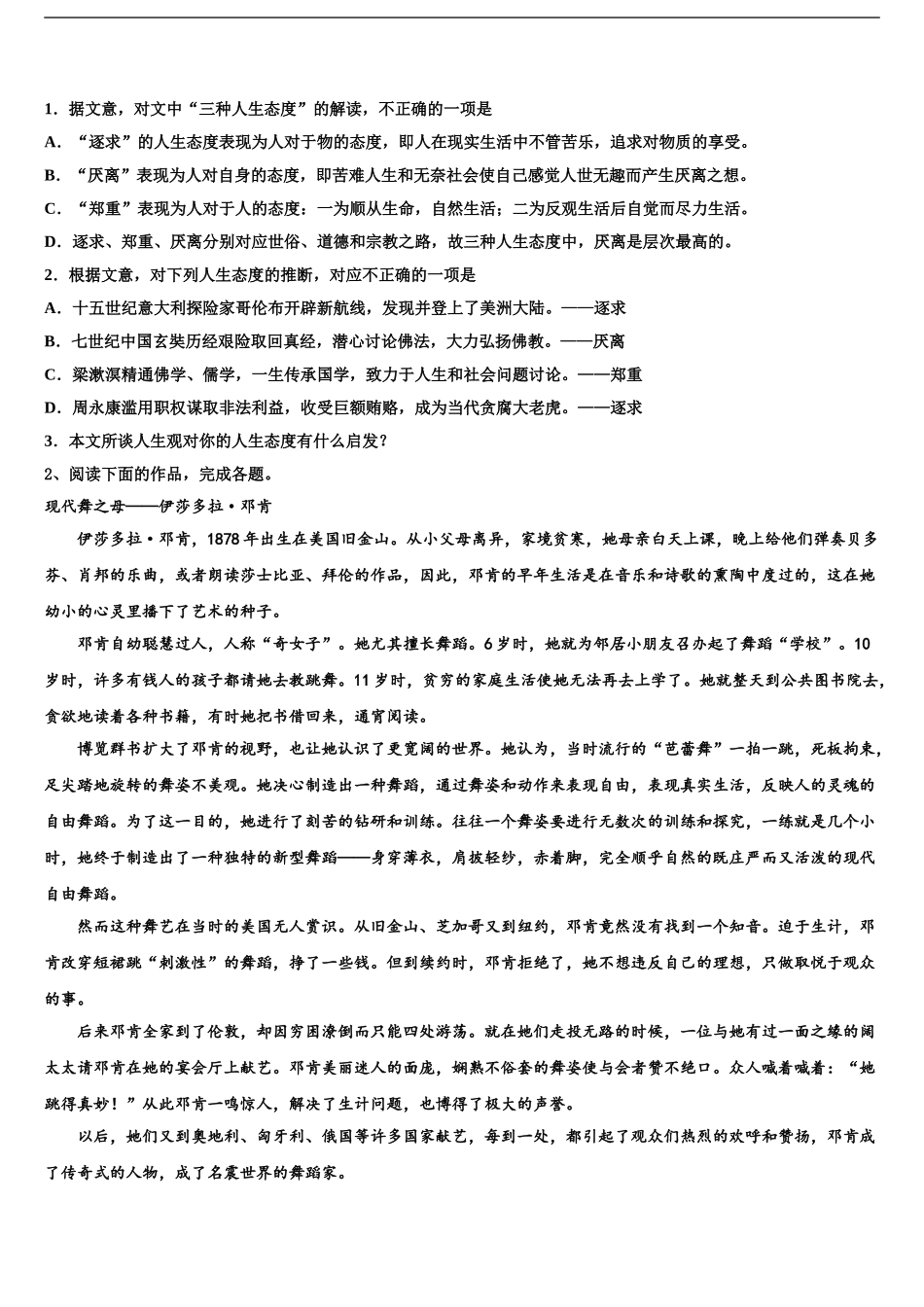 2024年江西省丰城市第二中学高三第四次模拟考试语文试卷含解析_第2页